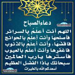 دعاء الصباح