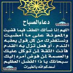 دعاء الصباح