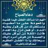 دعاء الصباح
