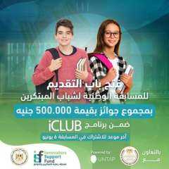 برعاية وزيري التعليم العالي والتربية...