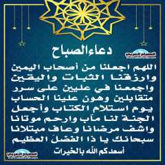 دعاء الصباح