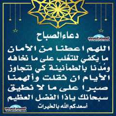 دعاء الصباح