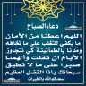 دعاء الصباح