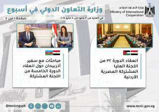 بالإنفوجراف.. الحصاد الأسبوعي لوزارة التعاون...