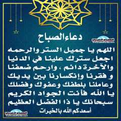 دعاء الصباح