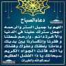 دعاء الصباح