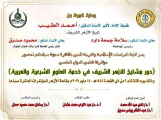 الثلاثاء...مؤتمر كلية الدِّراسات الإسلاميَّة والعربية...