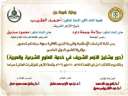 الثلاثاء...مؤتمر كلية الدِّراسات الإسلاميَّة والعربية...