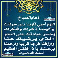 دعاء الصباح