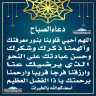 دعاء الصباح