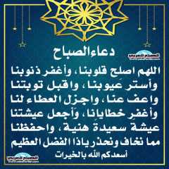 دعاء الصباح