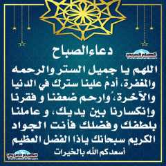 دعاء الصباح