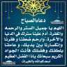 دعاء الصباح