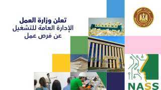 وزارة العمل تعلن عن 945...