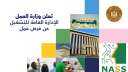 وزارة العمل تعلن عن 945...