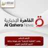 الأعلى للإعلام يهنئ ”القاهرة الإخبارية”...