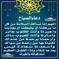 دعاء الصباح