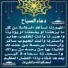 دعاء الصباح