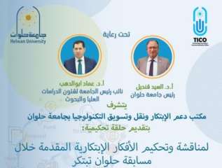 جامعة حلوان تعلن عن عقد...