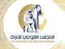 القومى للمرأة يصدر بياناً عاجلا...