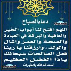 دعاء الصباح