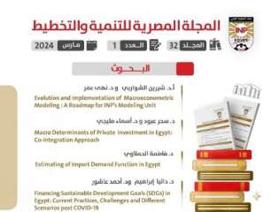 المجلة المصرية للتنمية والتخطيط بمعهد...