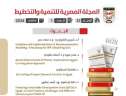 المجلة المصرية للتنمية والتخطيط بمعهد...