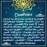 دعاء الصباح