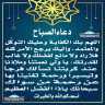 دعاء الصباح