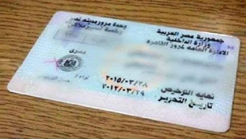 رخصة السيارة