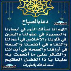 دعاء الصباح