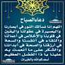 دعاء الصباح
