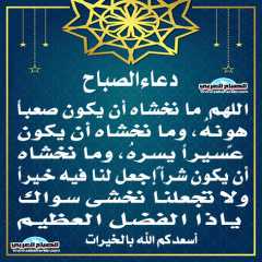 دعاء الصباح