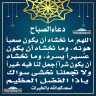 دعاء الصباح
