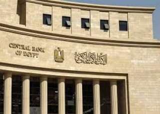 البنك المركزى المصري يقرر تثبيت...