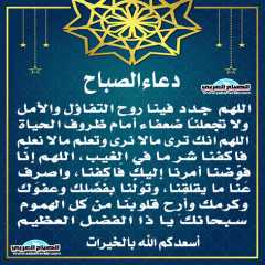 دعاء الصباح