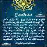 دعاء الصباح