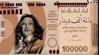 البنك المركزي العراقي: الورقة النقدية...