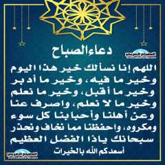 دعاء الصباح