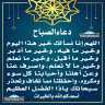 دعاء الصباح
