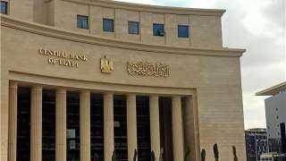 البنك المركزي يطرح 45 مليار...