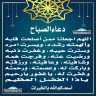 دعاء الصباح