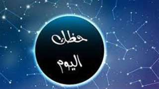 توقعات الأبراج وحظك اليوم السبت...