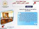 حصاد أنشطة وزارة التعليم العالي...