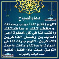 دعاء الصباح