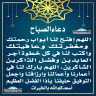 دعاء الصباح