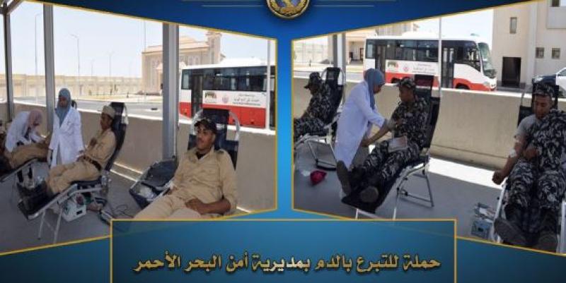 حملة تبرع بالدم بمديرية أمن البحر الأحمر