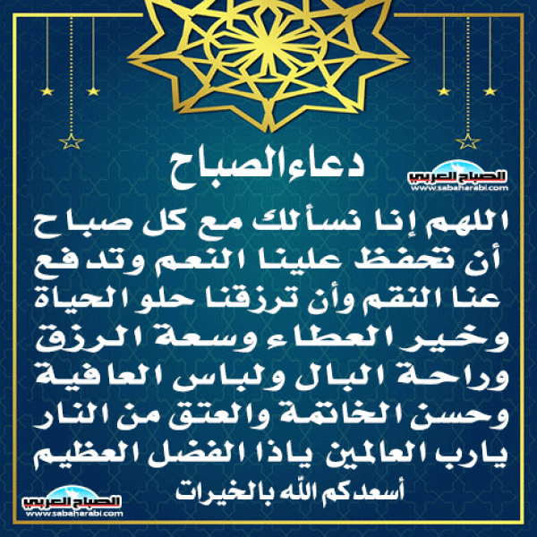 دعاء الصباح