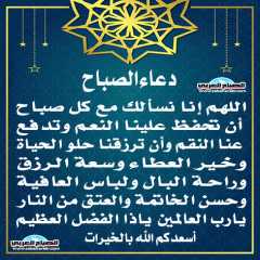 دعاء الصباح