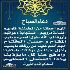 دعاء الصباح